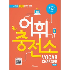 어휘충전소 초급 1, Vocabulay