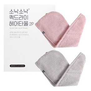 소낙소낙 헤어타올, 2개, 핑크, 그레이