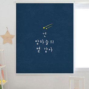 끌래망스 밤하늘의 별 실사 롤스크린 일반