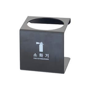 더스퀘어 디자인 소화기 1kg 받침대 블랙, 650g, 1개