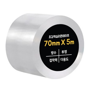 다다 초강력 실리콘테이프 단면 70mm x 5m