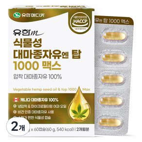 유한메디카 식물성 대마종자유 엔 탑 1000 맥스, 60g, 2개, 60정