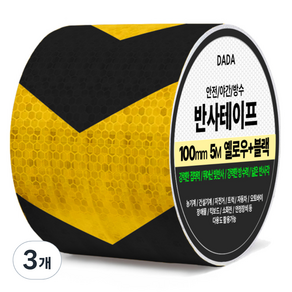 다다 안전 야간 방수 반사 테이프, 3개, 길이 5m x 폭 100mm, 옐로우 + 블랙