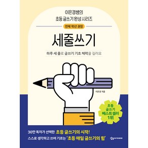 세줄쓰기, 이은경, 상상아카데미