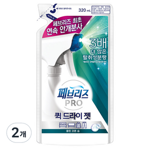 페브리즈 프로 퀵 드라이 젯 섬유탈취제 클린 코튼 솝 리필, 320ml, 2개