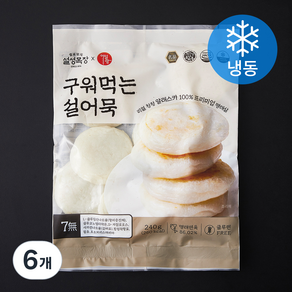 설성목장 구워먹는 설어묵 (냉동), 240g, 6개