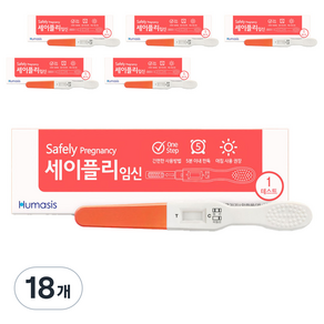 세이플리 휴마시스 임신테스트기, 18개, 1개입