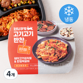 쿠캣 렌지 고기고기 반찬 돼지고기김치찜 & 한입떡갈비 (냉동)