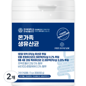 연세생활건강 파이토메이드 연세헬스케어 온가족 생유산균 30p, 2개, 60g