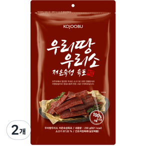 코주부 우리땅 우리소 저온 숙성 육포, 2개, 230g