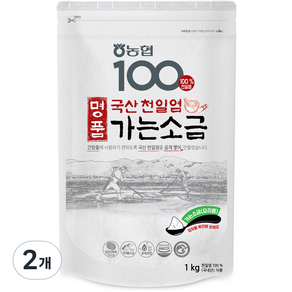 농협100 명품 국산 천일염 가는소금, 1kg, 2개