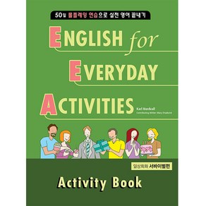 EEA: English fo Eveyday Activities 서바이벌편 Activity Book, CompassPublishing, NSB9791162374320