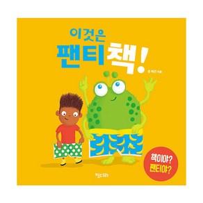 이것은 팬티 책!, 키다리, 존 케인