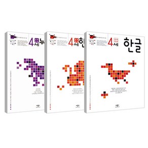 생각놀이 느낌놀이 한글 + 한글익힘 + 누리과정 4세 세트 전3권, 애플비