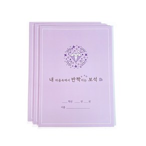 슈퍼쌤 마음 보석 공책 x 이네쌤