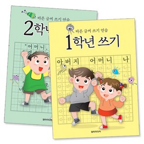 1학년 쓰기 + 2학년 쓰기 세트 전 2권