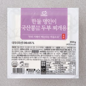 한둘 명인이 국산콩으로 만든 두부 찌개용