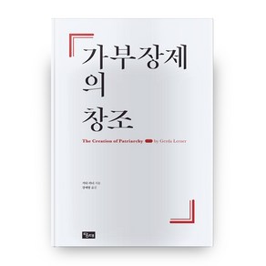 가부장제의 창조, 당대