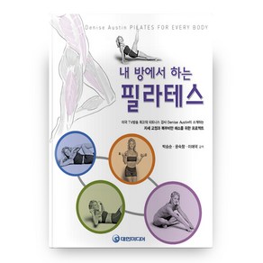 내 방에서 하는필라테스, 대한미디어