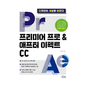 프리미어 프로 & 애프터 이펙트 CC