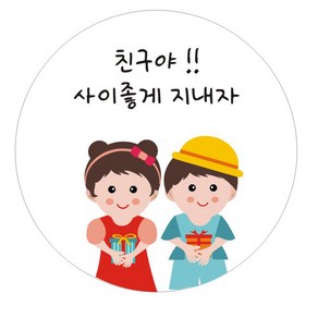 단비나인 포장 스티커 사이좋게 지내자 01