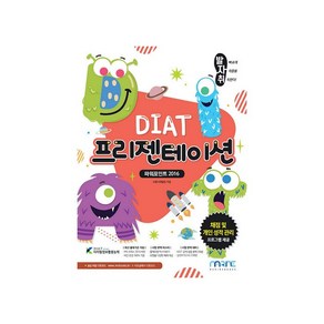 발자취 DIAT 프리젠테이션:파워포인트 2016