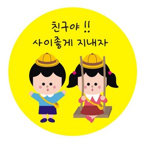 단비나인 포장 스티커 사이좋게 지내자 07