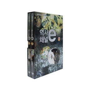 역사채널 e 5 DVD, 2CD