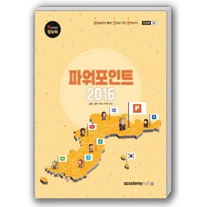 파워포인트 2016:Koea 정보화, 아카데미소프트