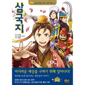 삼국지