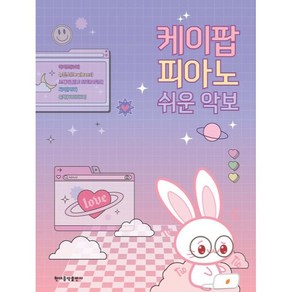 케이팝 피아노 쉬운 악보