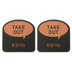 해피툴 트렌드 말풍선 걸이형 안내 표지판 오렌지, 2개, TAKEOUT