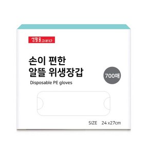 생활을그리다 알뜰 위생장갑 700p