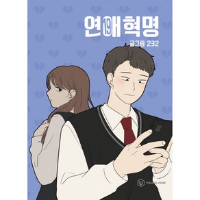 연애혁명 19