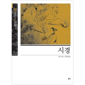 시경 개정판