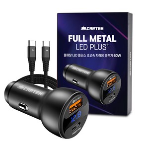 카템 풀메탈 LED플러스 초고속 PD 차량용 듀얼충전기 60W + 60W LED PD C to C 초고속 충전 케이블 1.2m, 블랙, CT504