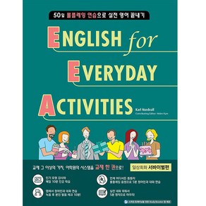 EEA(English fo Eveyday Activities) 서바이벌편, 콤파스퍼블리싱