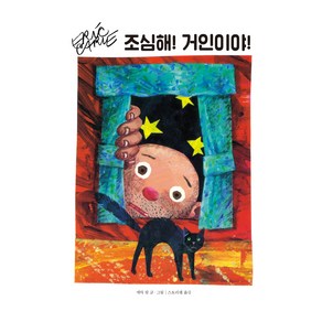 조심해! 거인이야!, 시공주니어, The Wold of Eic Cale