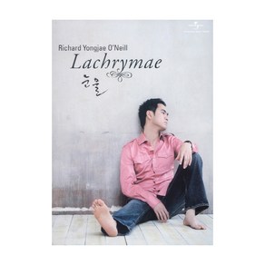 리처드 용재 오닐 - 눈물 Lachymae