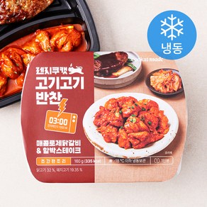 쿠캣 렌지 고기고기 반찬 매콤로제닭갈비 & 함박스테이크 (냉동)