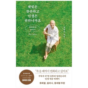 햇빛은 찬란하고 인생은 귀하니까요: 밀라논나 이야기