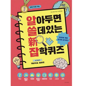 알아두면 쓸데 있는 신 잡학퀴즈:1600여 개의 재미있고 흥미진진한 상식 퀴즈, 온스토리, 도나 호크