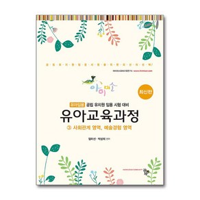 아이미소 유아교육과정 3, 공동체