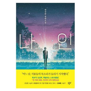 나인