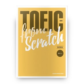 TOEIC fom Scatch(입문편), 한양대학교출판부