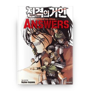 진격의 거인 Answes 가이드북 3, 학산문화사