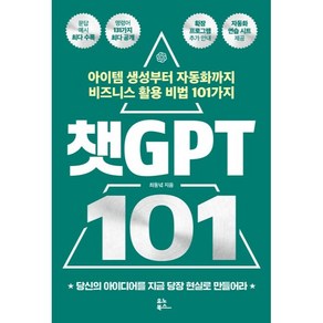 챗GPT 101