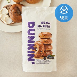 던킨도너츠 블루베리 미니 베이글 (냉동), 250g, 1개