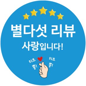 룰루데이 4cm 원형 리뷰 포장 데코 스티커 500p, 1세트