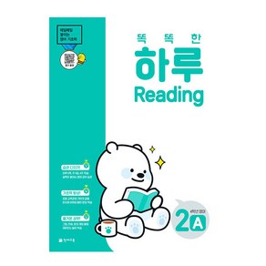 똑똑한 하루 Reading 2A : 4학년 영어